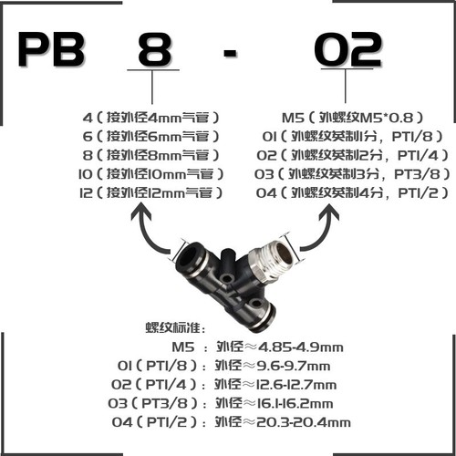 气动PB04/6/8/10/12mm-M5/01/2/3/4快速插气管T型外螺纹三通接头