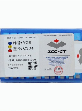 株洲钨钢刀头合金焊接刀片YT14 YT15 YT5 YW1 YW2 YC45 C304
