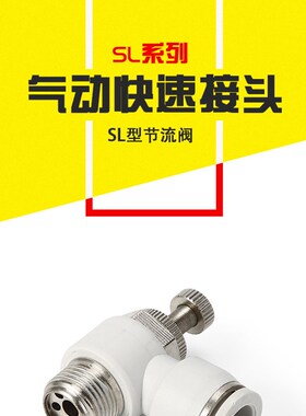 SC/SL6-01/SL8-M5/SL8-02/SL10-03/SL12-01白色可调L型节流调速阀