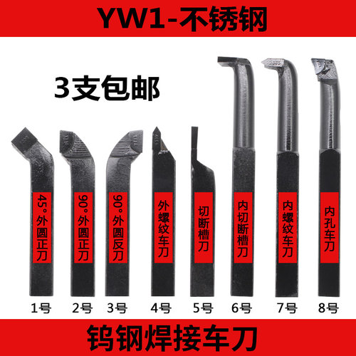 合金刀粒焊接车刀20方外园内孔合金车刀普通车床车刀YT15YG8YW1YS
