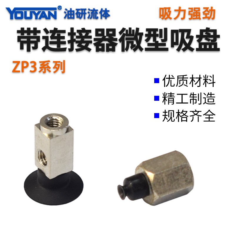 ZP3AT3真空13吸盘ZP3-02US/035UMN/04UMS/ZP3-T06BS/08BN/10UN/16