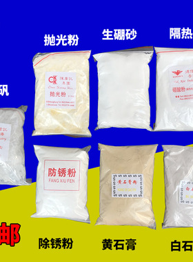 硼砂粉焊接熔化首饰抛光粉除锈剂/石膏粉铸造隔热粉/明矾首饰清洗