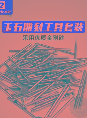 70支装玉石雕刻工具玉石雕刻针打磨去皮翡翠开窗钻孔勾线玉雕工具