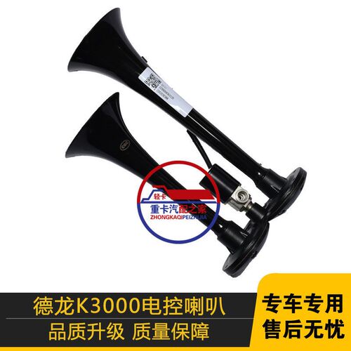 适配陕汽轻卡德龙K3000双音气喇叭电控喇叭鸣笛喇叭EZ9A069361120
