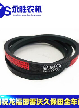 沃得锐龙收割机配件 沃得锐龙尊享版喂入搅龙皮带中良SB1569
