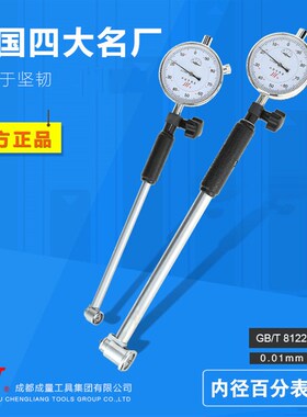 成量内径百分表10-18/18-35/35-50/50-160内径量表内径千分指示表