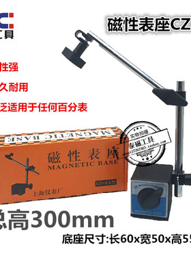 强力大磁力磁性表座一套 杠杆千分表百分表指示表支架磁铁座CZ-6A