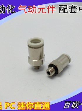 白色迷你型PC4-M5 气管接头 MPC6-M5 6-M3 4-01微型精品