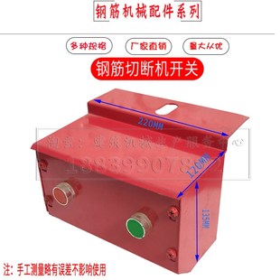 GQ4050型钢筋切断机按钮开关断电盒电源控制器挂式封闭式铁开关盒