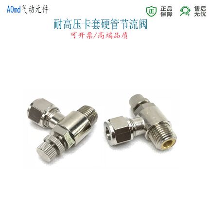 卡套调速阀8-RC1/4节流阀12-04接不锈钢管铜管旋转卡管单向阀6-01