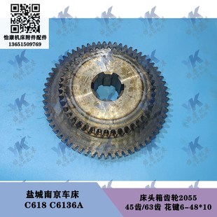 床头箱三轴2073齿轮2054 C6136A 2055拨叉 C618 盐城南京车床