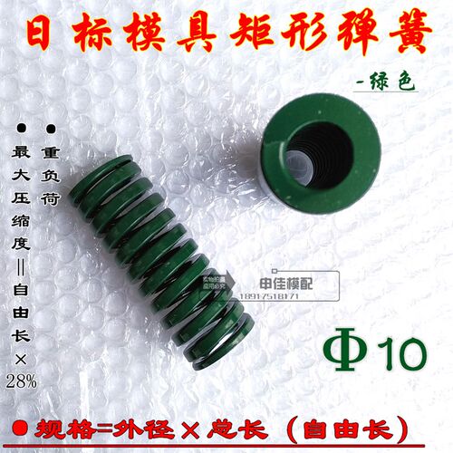 绿色弹簧 矩形弹簧 TH重负荷模具压簧 65Mn日标弹簧 10*20-300mm