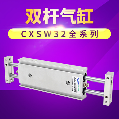 双杆气缸CXSW32*10/20/30/40/50/75/100SMC型滑台气缸双l轴CXSWL