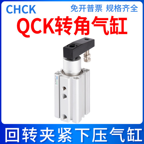 回转下压夹紧转角QCK气缸旋转90度QCKL12/16/20/25/32/40/50/63R