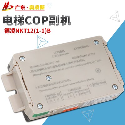 【包换包邮】XT5249B085电梯轿厢副机适用西子奥的斯NKT12(1-1)BX