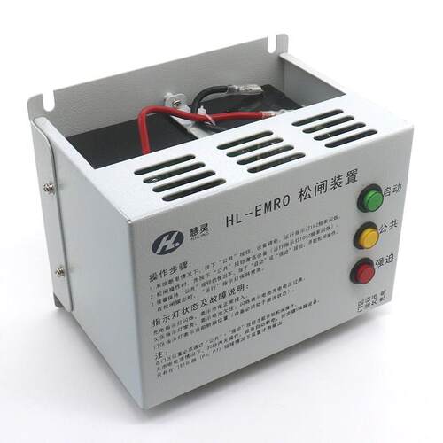 电梯电动松闸装置HL-EMRO/C1-107S无机房应急电源适用慧灵配件