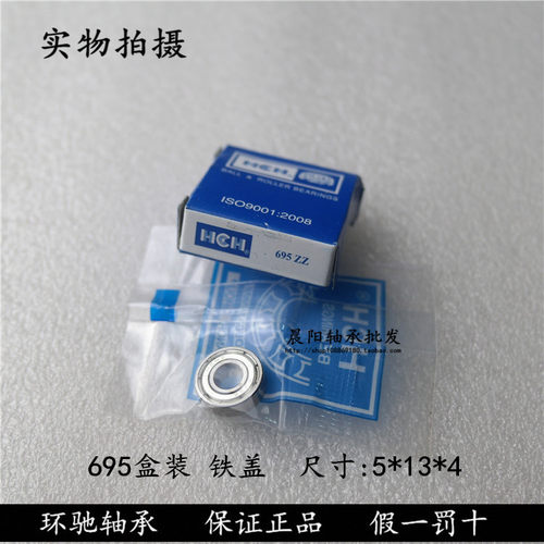 正品HCH环驰轴承695ZZ RS 619/5-2RS 1000095内径5外径13厚度4mm