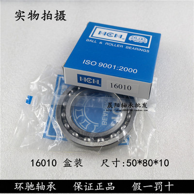 正品环驰HCH太平洋轴承16010  7000110内径50*外径80*高度10mm