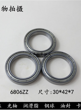 深沟球轴承6806ZZ 61806-2Z  1000806 内径30*外径42*高度7mm