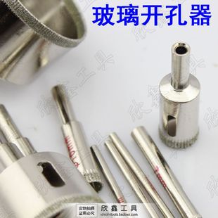 瓷片开孔器 玻璃钻头 6mm 8mm 10mm等