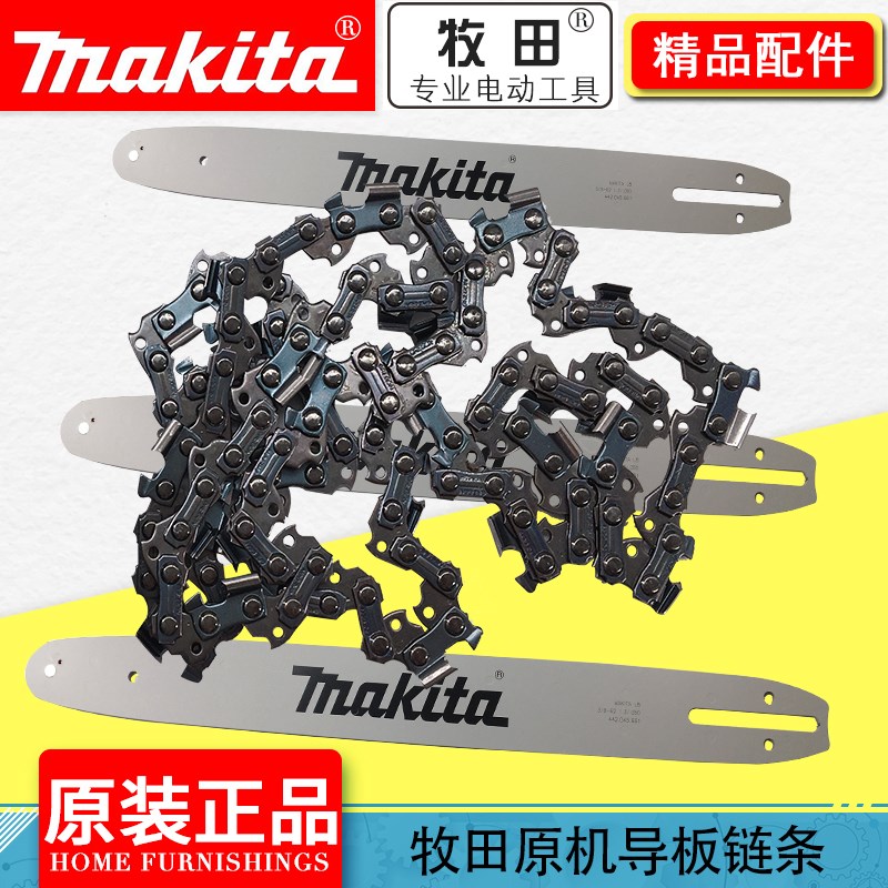 牧田12/14/16/18寸电链锯链条导板UC4041/3041/3551/4051/4551ASP