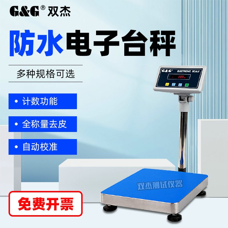 双杰防水台秤TC60KS电子地磅150kg50g计数秤TC30KSA计重落地秤