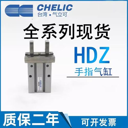 CHELIC气动手指气缸HDZ10 HRZ16C 20B 25 32 40平行机械夹爪原装