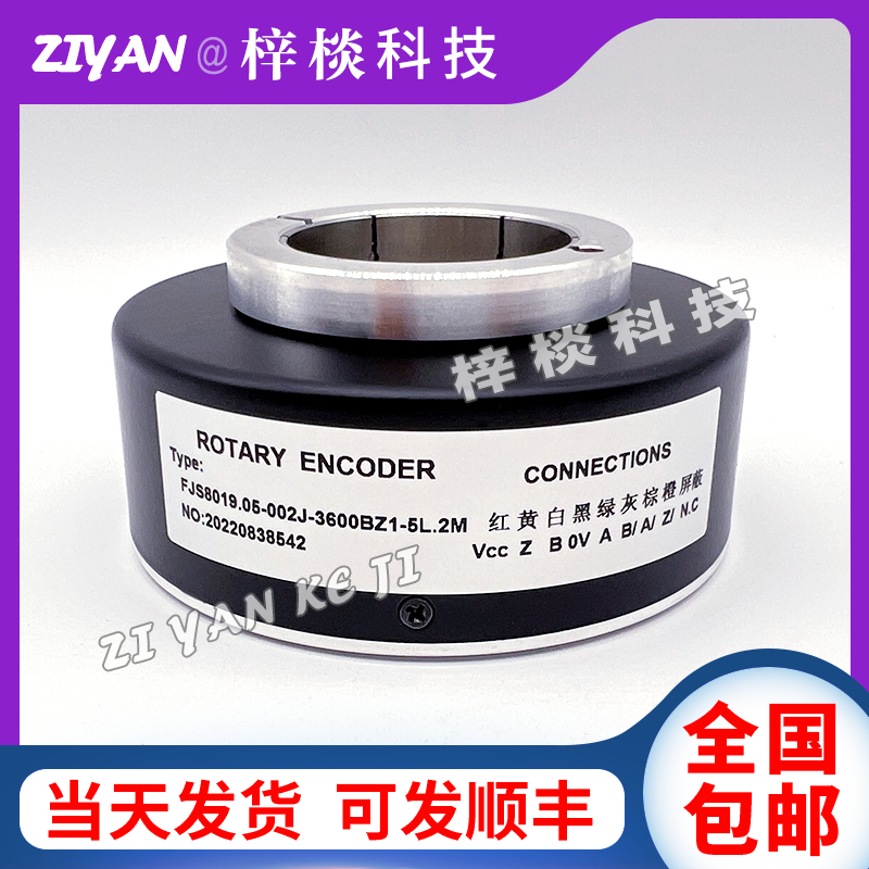 FJS8019.05-002J-3600BZ1-5L.2M空心轴光电旋转编码器质保一年