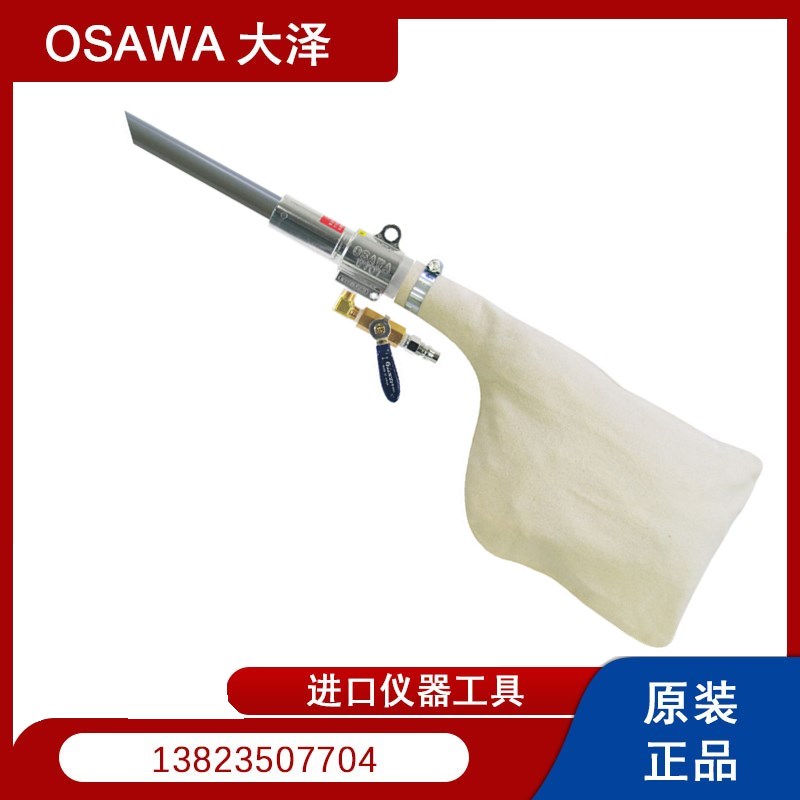 日本OSAWA大泽气动吸尘枪W101-III-LC-A B套装带软管 A带集尘袋