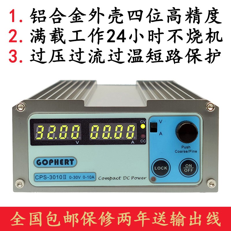 GOPHERT格辉CPS-3010II/NPS-3001便携直流稳压电源数控可调30V10A