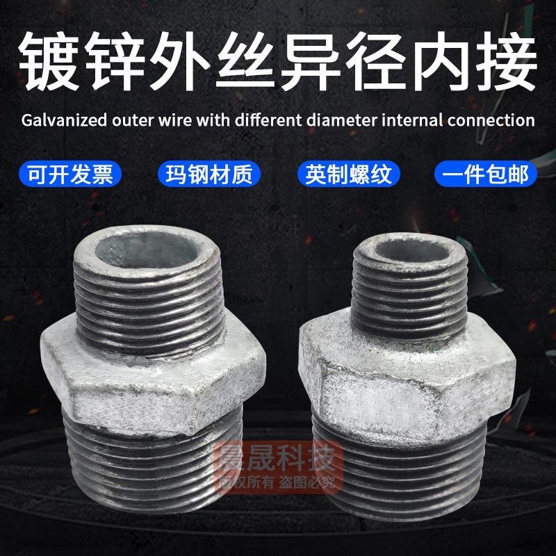 镀锌六角外丝 快接内外丝异径接头镀锌配件玛钢消防管件DN15DN1