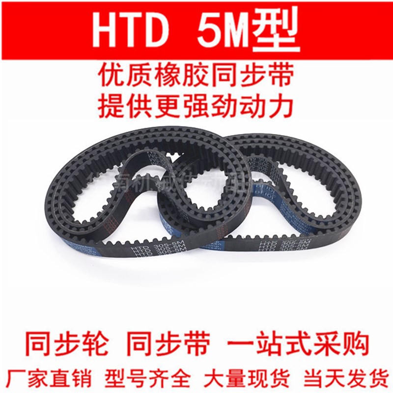 橡胶同步皮带 HTD 5M565 5M570 5M575 5M580同步带 齿距5MM皮带