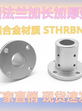 导向轴支座加长加厚轴固定底座STHRBNL/STHSBNL/SHCBNL光轴固定座