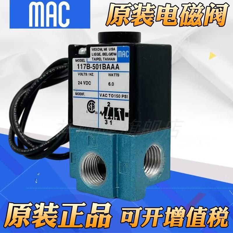 MAC电磁阀111B-116B-117B-130B-501-121-291-611BAAA/JA/JB/JD/JM