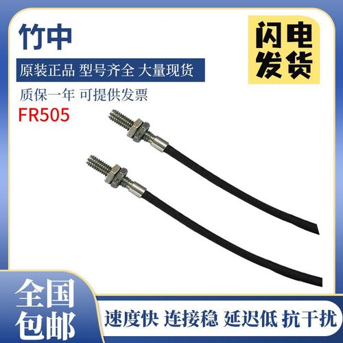 原装正品竹中光纤传感器FX205/FR505/GLX510/FR5FC/FR8BC/FR8EBC