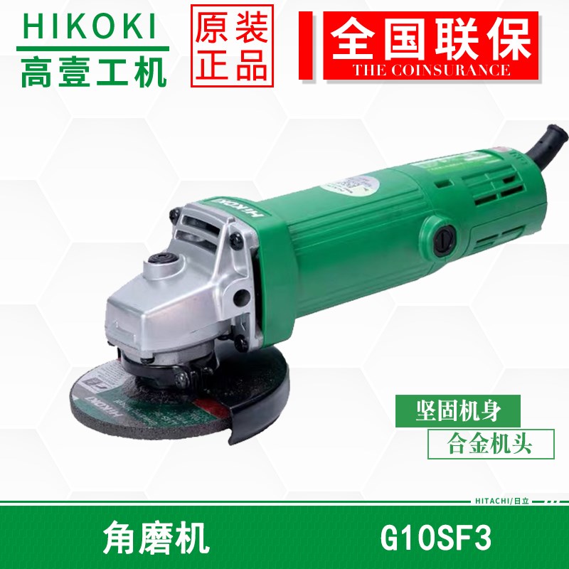 日立高壹角磨机G10SF3手持式角向磨光机手磨机金属瓷砖切割打磨