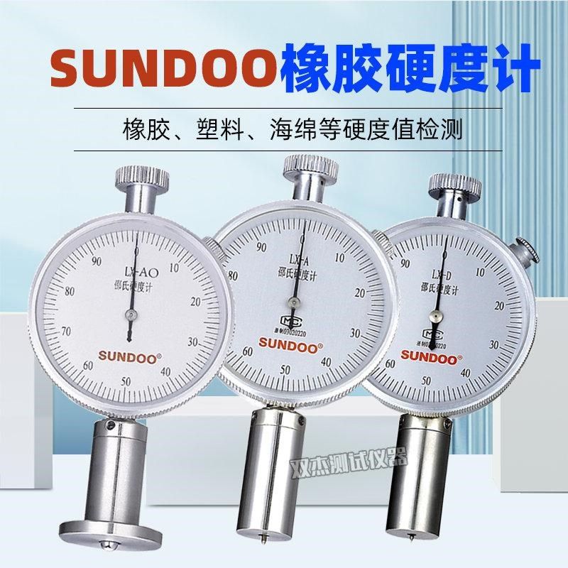 山度SUNDOO邵氏硬度计LX-A/D指针橡胶塑料制品硬度测试仪