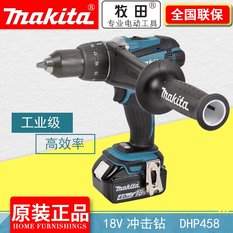 牧田18V充电式冲击钻DHP458Z/RME电动螺丝刀钻孔专用变速手电钻