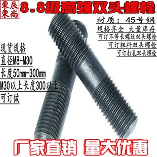 8.8级高强双头螺栓M22 300mm等长双头螺丝双头螺钉双头螺柱 70mm