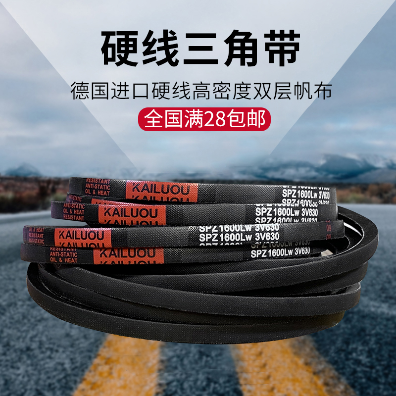凯洛硬线三角带皮带SPZ1462LW/3V580 SPZ1487LW/3V590橡胶传动带