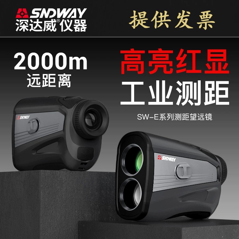 深达威SW-1000E/1500E/2000E米望远镜测距仪户外电子尺测高测量仪