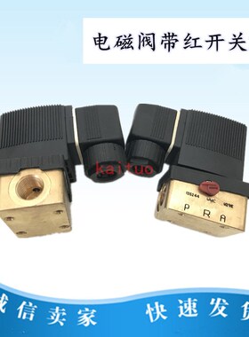 AKAST空压机加载电磁阀带红色小开关6014C G1/4 00126149