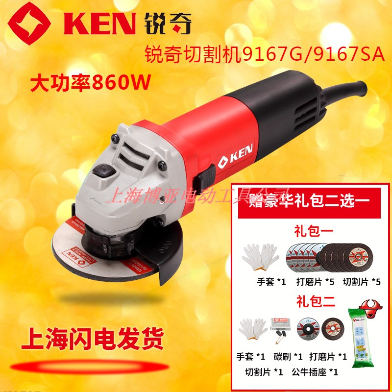 KEN锐奇钢磨王9167G 9167SA大功率角磨机钢材手持切割机金属打磨