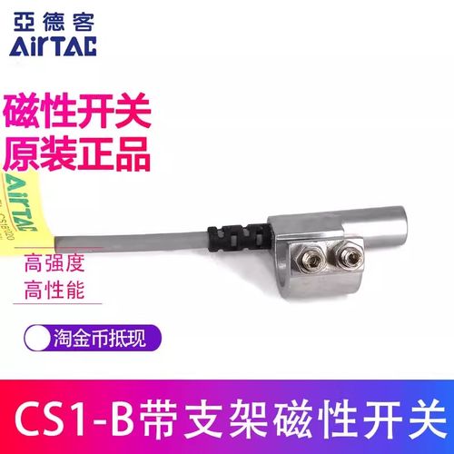 AIRTAC磁性开关DS1-CS1-B1-B2-B3-B4-B5-B6-B7-B8-020气缸传感器