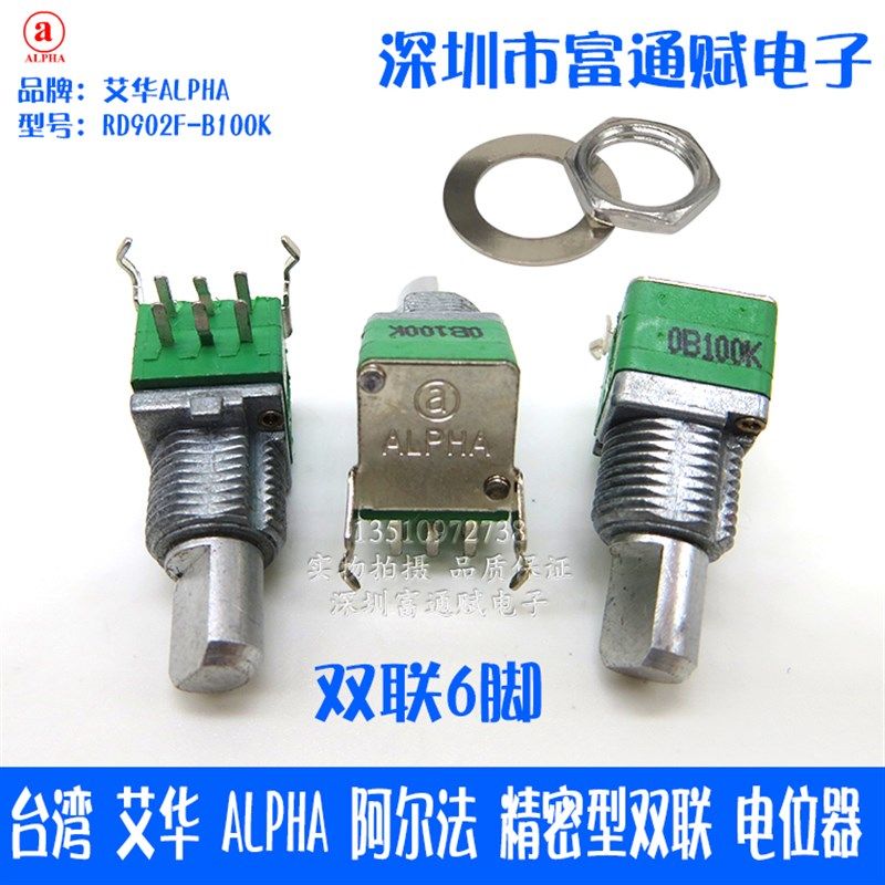 台湾 艾华 ALPHA阿尔法精密型RD902F-B100K 15半轴单圈双联电位器 - 封面