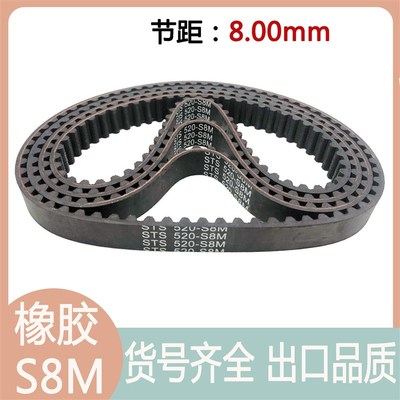 S8M橡胶同步带 S8M-720/744/760/768/784传动带 高精度带宽可定制