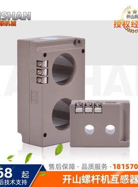 开山螺杆机互感器CT2 40A空压机风机400A专用电流互感器 CT1200A