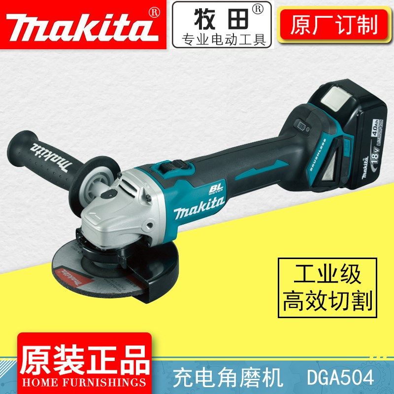 牧田充电式角磨机DGA504Z/RME/STJ无刷手磨机切割打磨抛光125MM