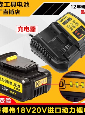 适用dewalt得伟18V20V锂电池DCD996 DCF886DCB200手电钻108充电器