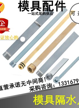 模具米标准喉塞堵头螺纹模具隔水片BFPT/BFPTP/BFPFG/BFPTS现货
